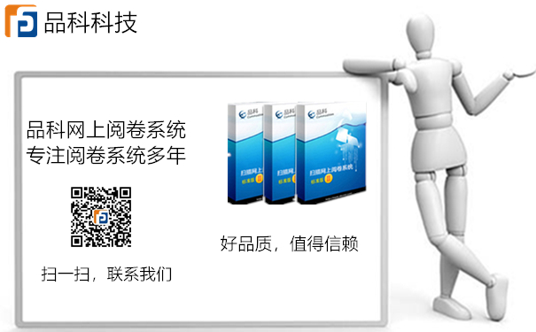 1579157189253547.jpg 3閱卷系統(tǒng).jpg